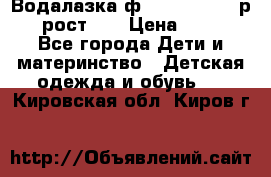 Водалазка ф.Mayoral chic р.3 рост 98 › Цена ­ 800 - Все города Дети и материнство » Детская одежда и обувь   . Кировская обл.,Киров г.